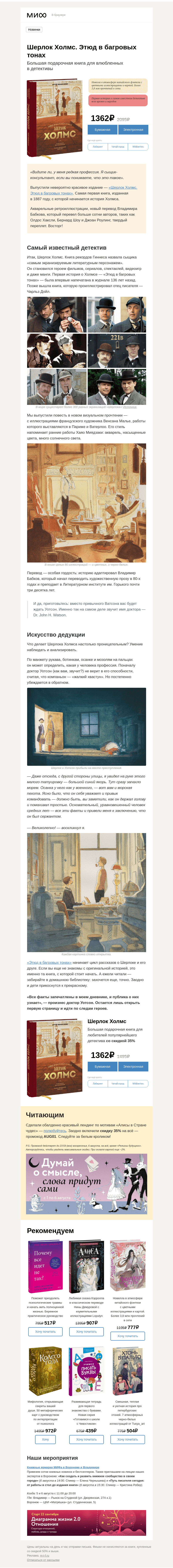 Письмо компании «МИФ» на тему «Х О Л М С в МИФе. Вечная классика в новом прочтении»