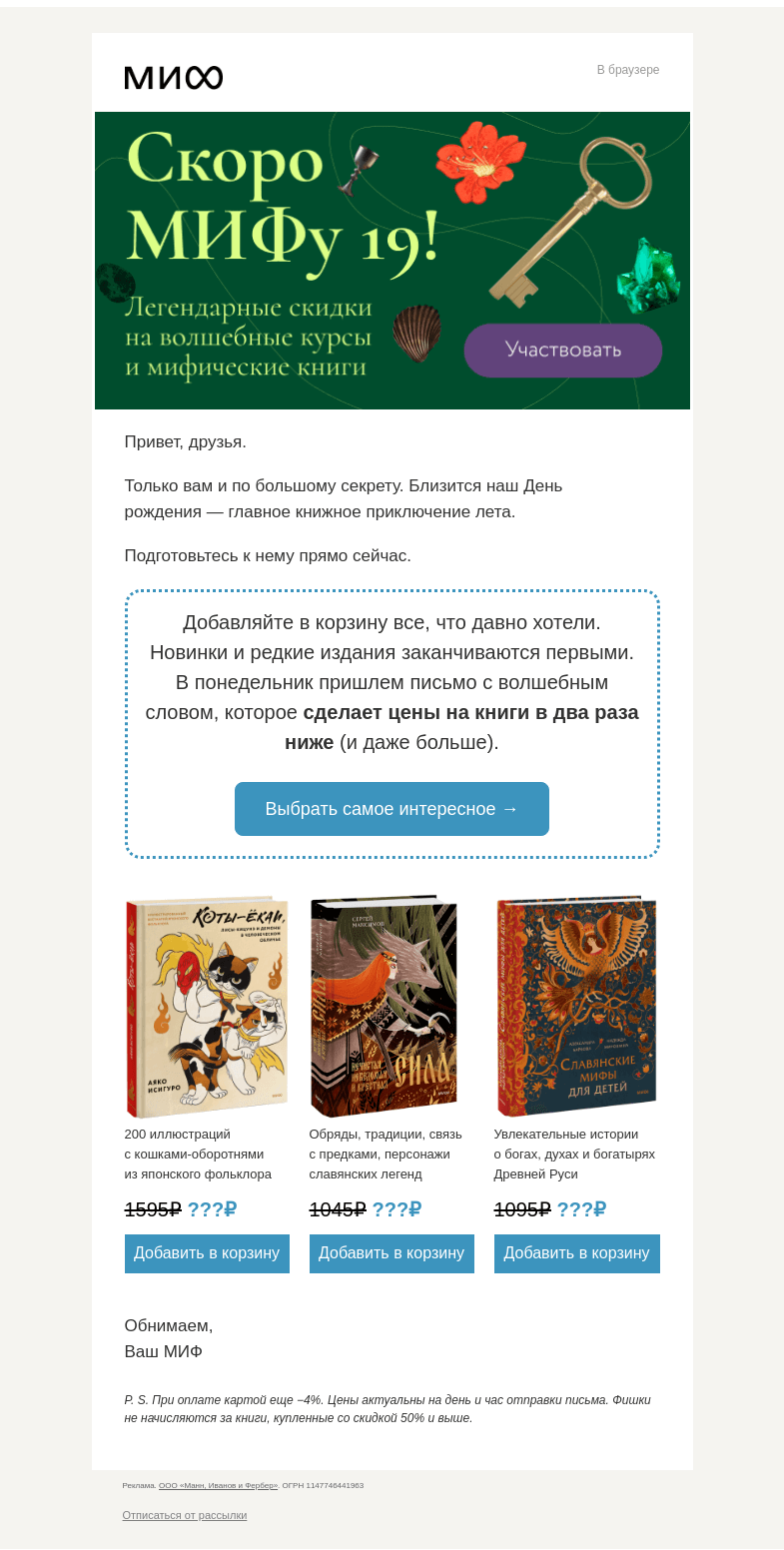 Письмо компании «МИФ» на тему «💫Близится наш день рождения. Только для своих»