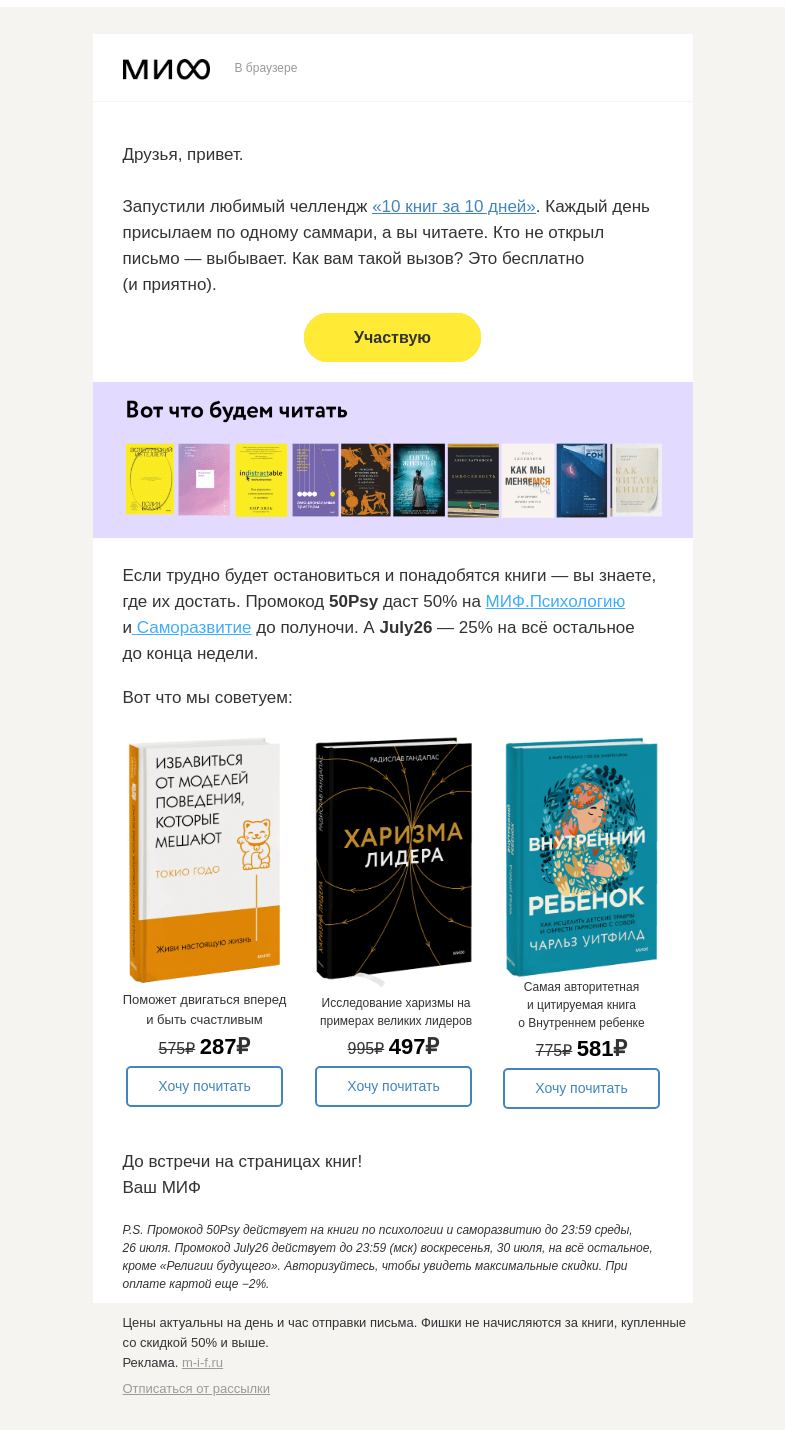 Письмо компании «МИФ» на тему «10 книг за 10 дней: челлендж для суперчитателей. Бесплатно→»