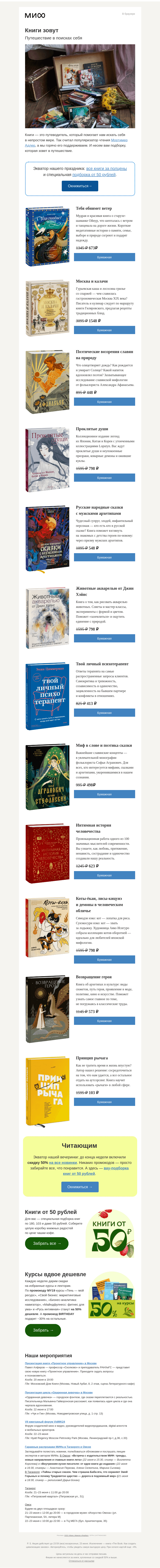 Письмо компании «МИФ» на тему «Мудрость шаманки, личный психотерапевт и лососина грилье»