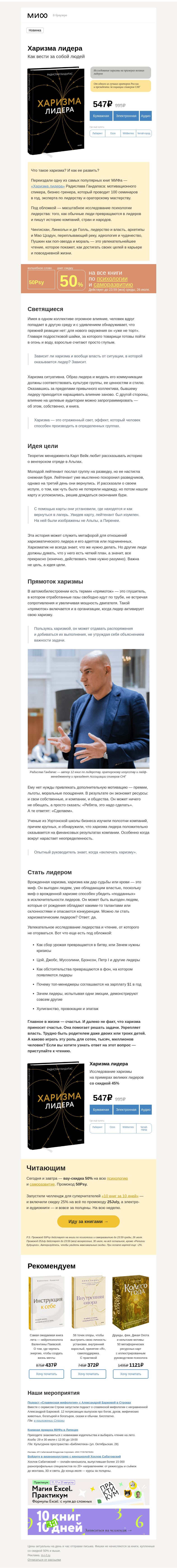 Письмо компании «МИФ» на тему «Мифы о харизме, зарплата $1 в год и хулиганство лидеров. Исследование харизмы→»