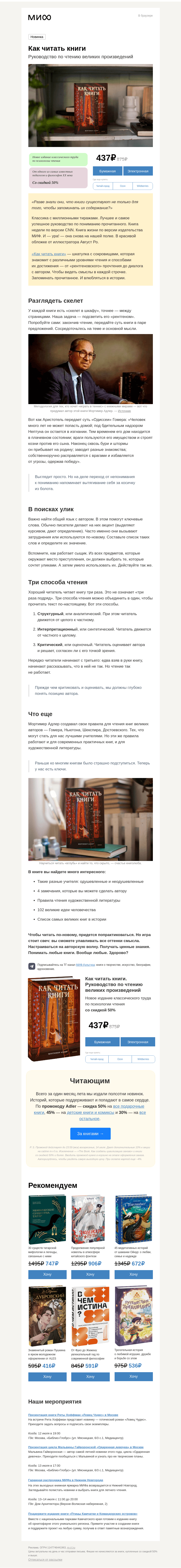 Письмо компании «МИФ» на тему «Судите о книге по обложке. И еще 101 правило чтения»