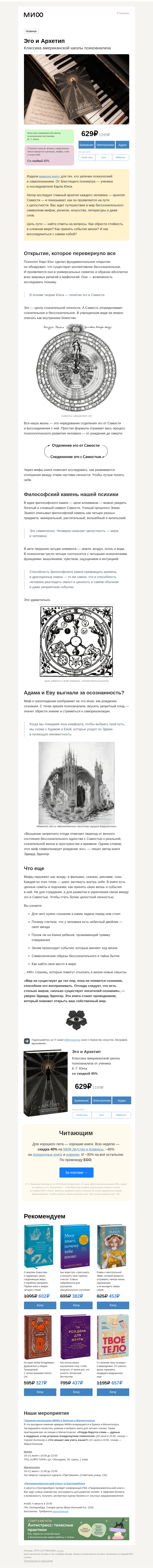 Письмо компании «МИФ» на тему «Ключи к смыслу жизни: Самость, эго и мифы»