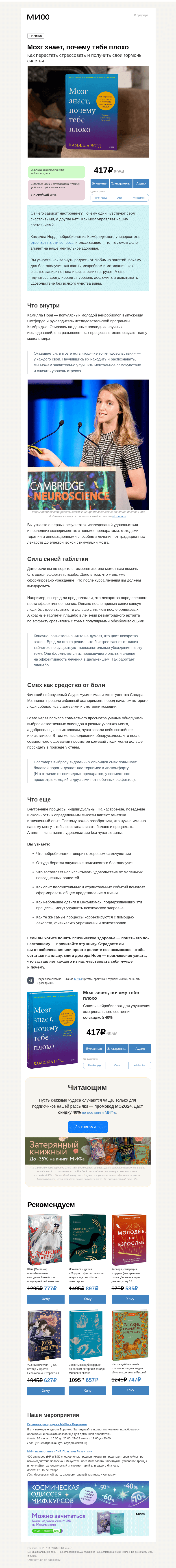 Письмо компании «МИФ» на тему ««Горячие точки удовольствия» и счастье без чувства вины»