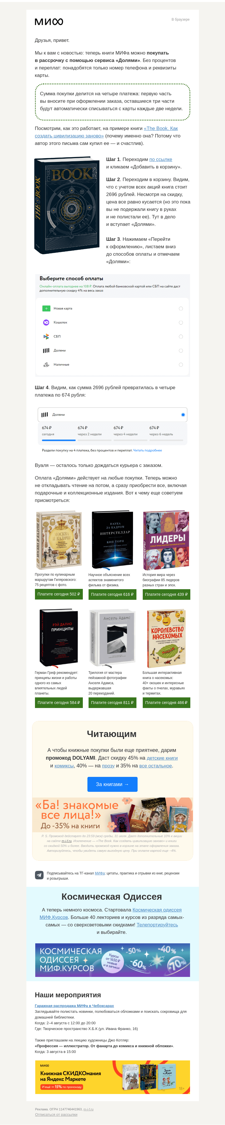 Письмо компании «МИФ» на тему «Книги МИФа — теперь с сервисом «Долями»»