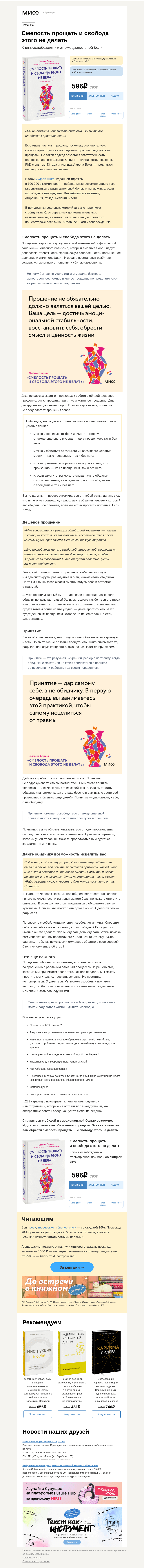 Письмо компании «МИФ» на тему «Простить обидчика на 65%. Как это работает?»