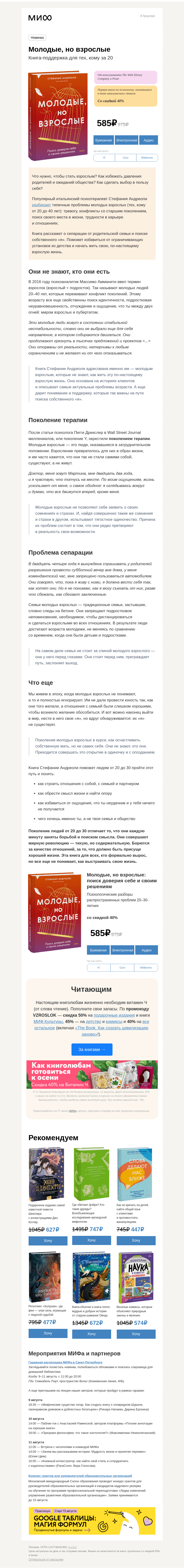 Письмо компании «МИФ» на тему «Когда понял, что взрослый — это ты»