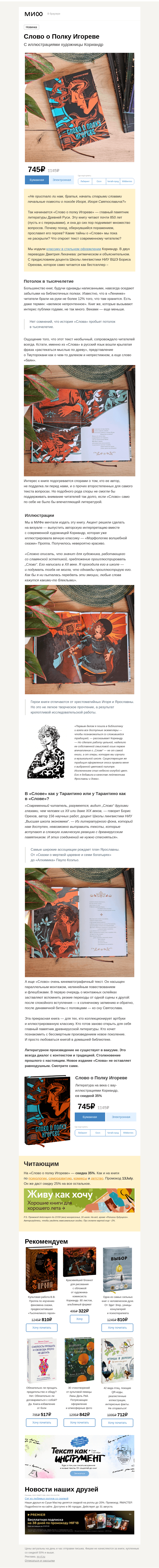 Письмо компании «МИФ» на тему ««Слово о полку Игореве» с вау-иллюстрациями Кориандр. Два перевода сразу!»