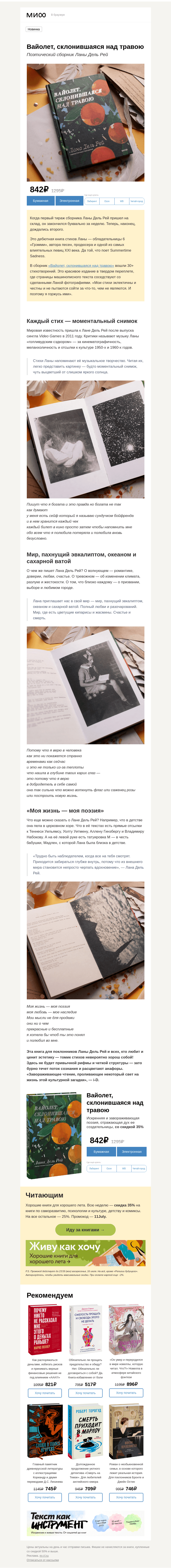 Письмо компании «МИФ» на тему «Ура, сборник стихов Ланы Дель Рей снова в продаже. С авторскими фото»