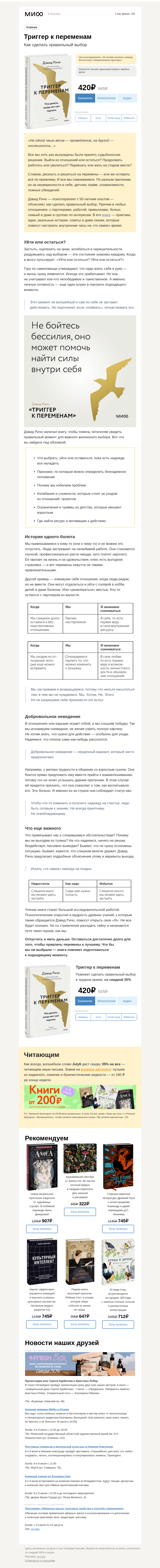 Письмо компании «МИФ» на тему «Уйти или остаться? Как сделать правильный выбор→»