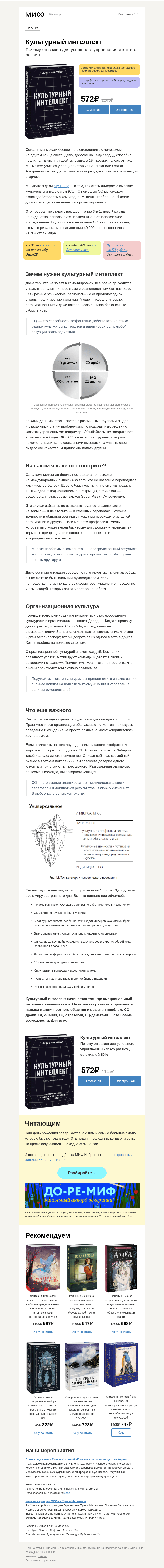 Письмо компании «МИФ» на тему «Гуанси, «глокальные лидеры» и CQ. Зачем нам культурный интеллект?»