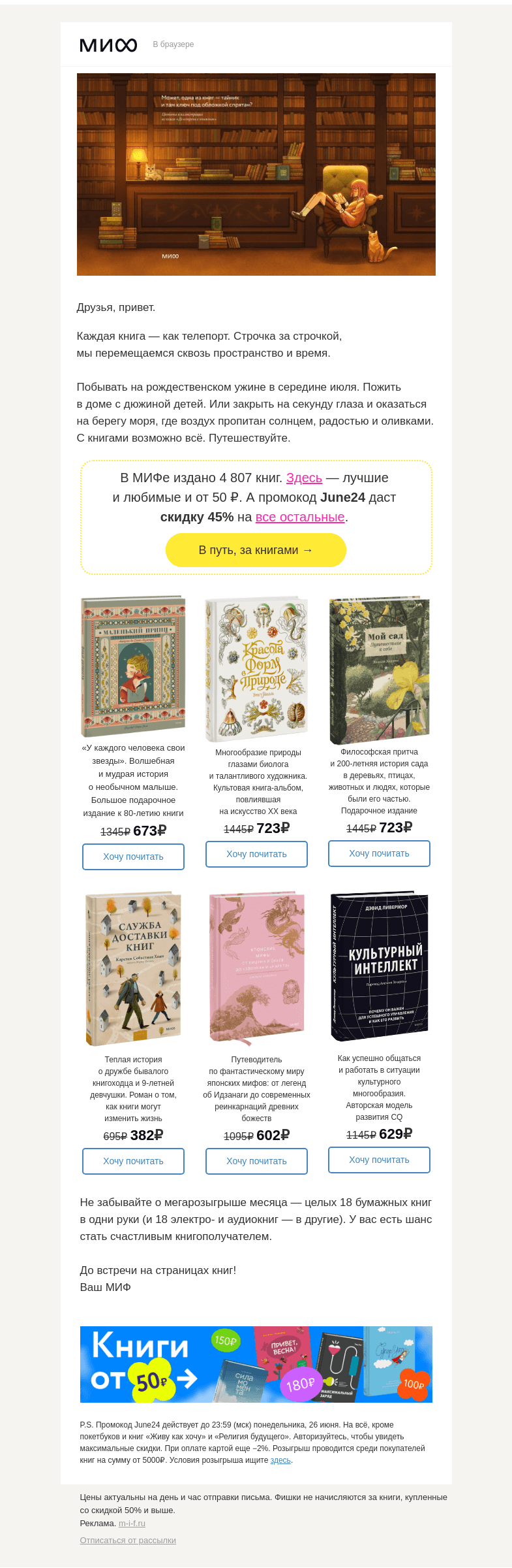 Письмо компании «МИФ» на тему «Книги со скидкой до 95%. Сколько их у вас? Проверьте→»