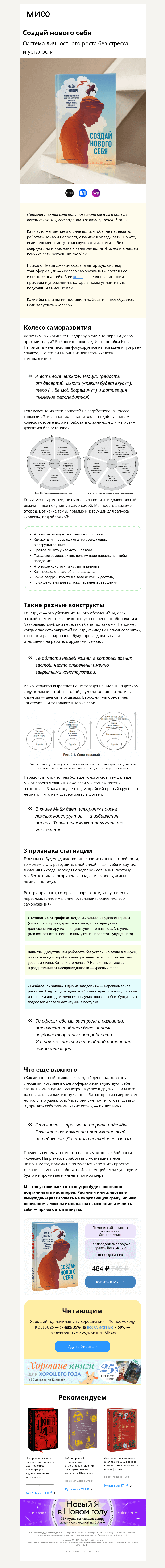 Письмо компании «МИФ» на тему «Для тех, кто устал начинать новую жизнь с Нового года»