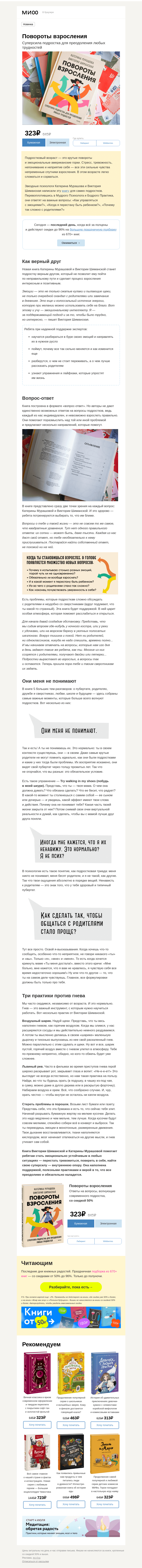 Письмо компании «МИФ» на тему «Повороты взросления. Гид для подростков от Катерины Мурашовой и Виктории Шиманской»