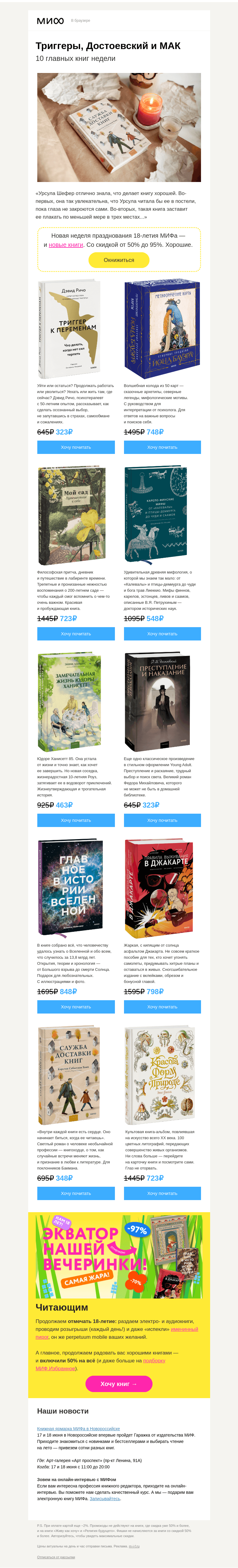 Письмо компании «МИФ» на тему «Триггеры, ФМ и метафорические карты: 10 книг, которые нельзя пропустить»