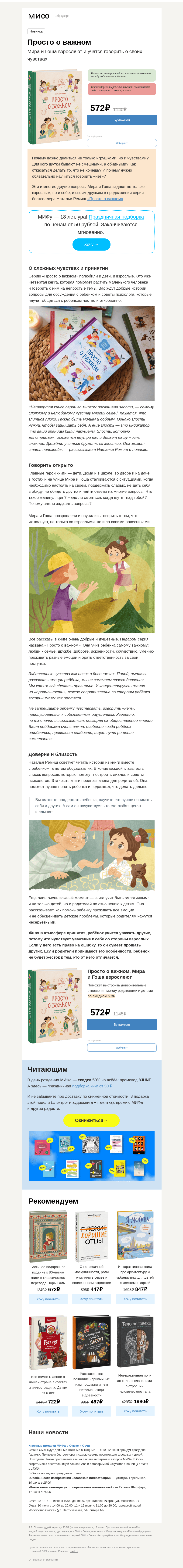 Письмо компании «МИФ» на тему «Учимся дружить со злостью и говорить «нет». Продолжение серии «Просто о важном»»