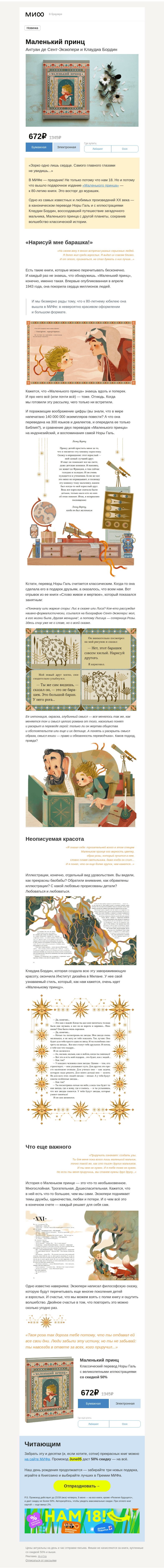 Письмо компании «МИФ» на тему ««Зорко лишь сердце…» Ура, мы выпустили «Маленького принца». Красота и восторг»