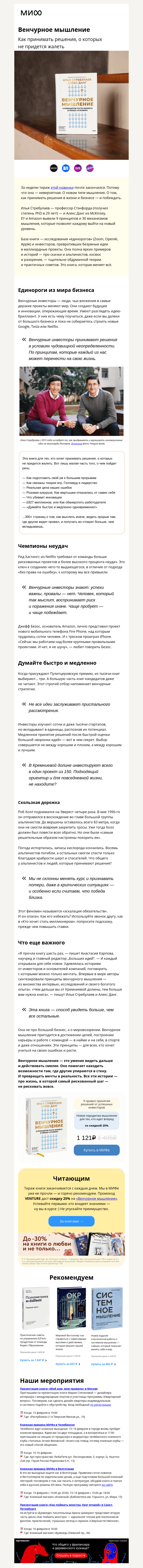 Письмо компании «МИФ» на тему «Они едят розовую кукурузу! Книга-курс из Стэнфорда»