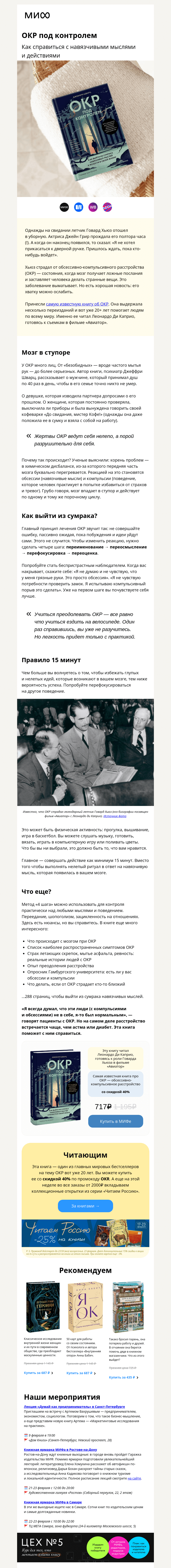 Письмо компании «МИФ» на тему «Помыть руки 50 раз в хороший день и 100 раз — в плохой»