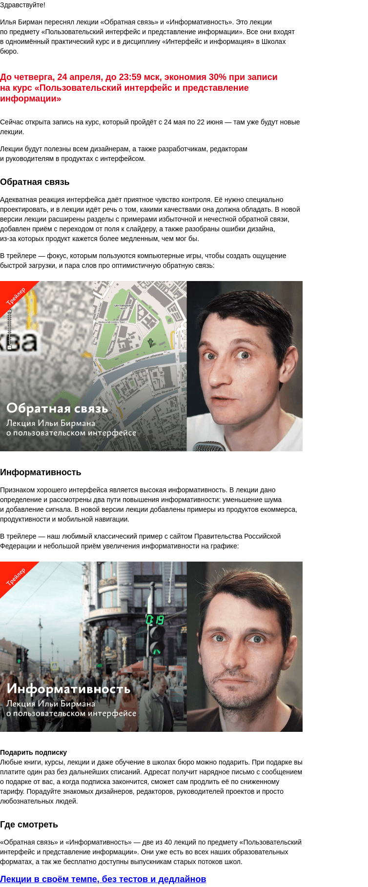 Письмо компании «Бюро Горбунова» на тему «Бирман обновил свои лекции о пользовательском интерфейсе по темам «Обратная связь» и «Информативность»»