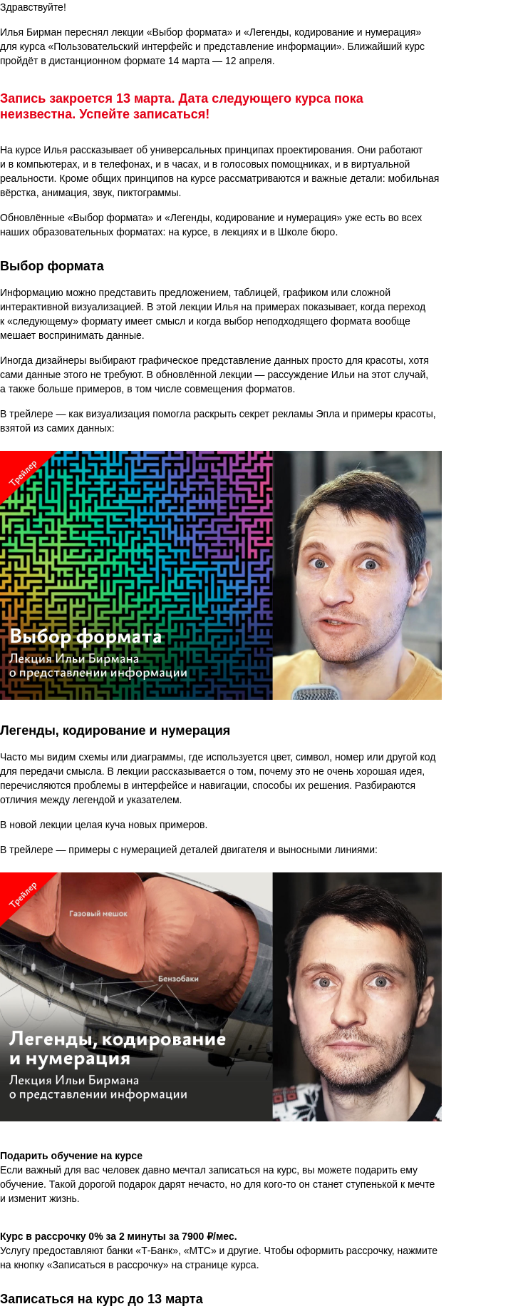 Письмо компании «Бюро Горбунова» на тему «Обновлённые лекции и конец записи на курс Ильи Бирмана «Пользовательский интерфейс и представление информации»»