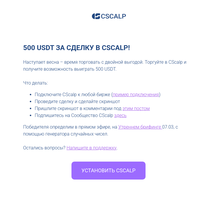 Письмо компании «CScalp -» на тему «500 USDT »