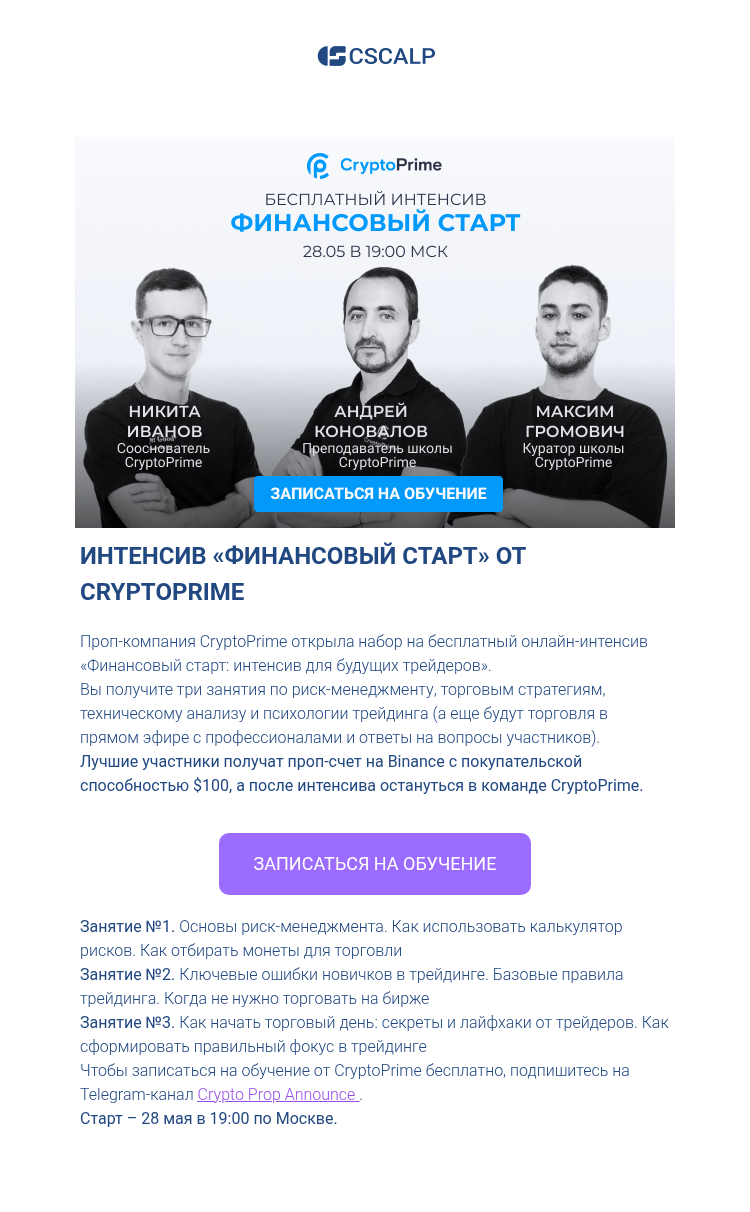 Письмо компании «CScalp -» на тему «Интенсив «Финансовый старт» от»