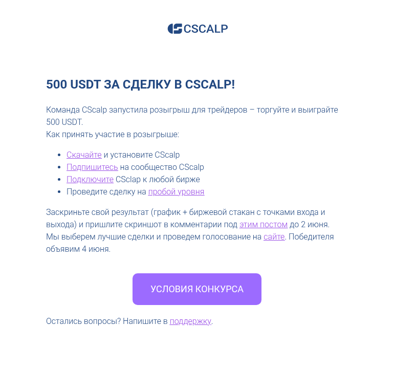 Письмо компании «CScalp -» на тему «500 USDT »