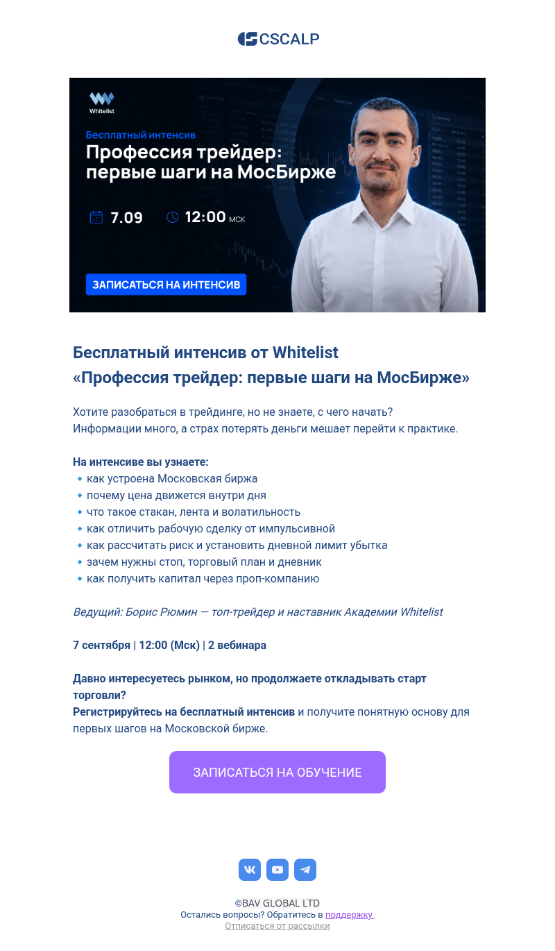 Письмо компании «CScalp -» на тему «Бесплатный интенсив от»