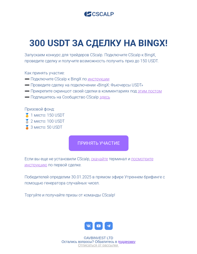 Письмо компании «CScalp -» на тему «300 USDT »