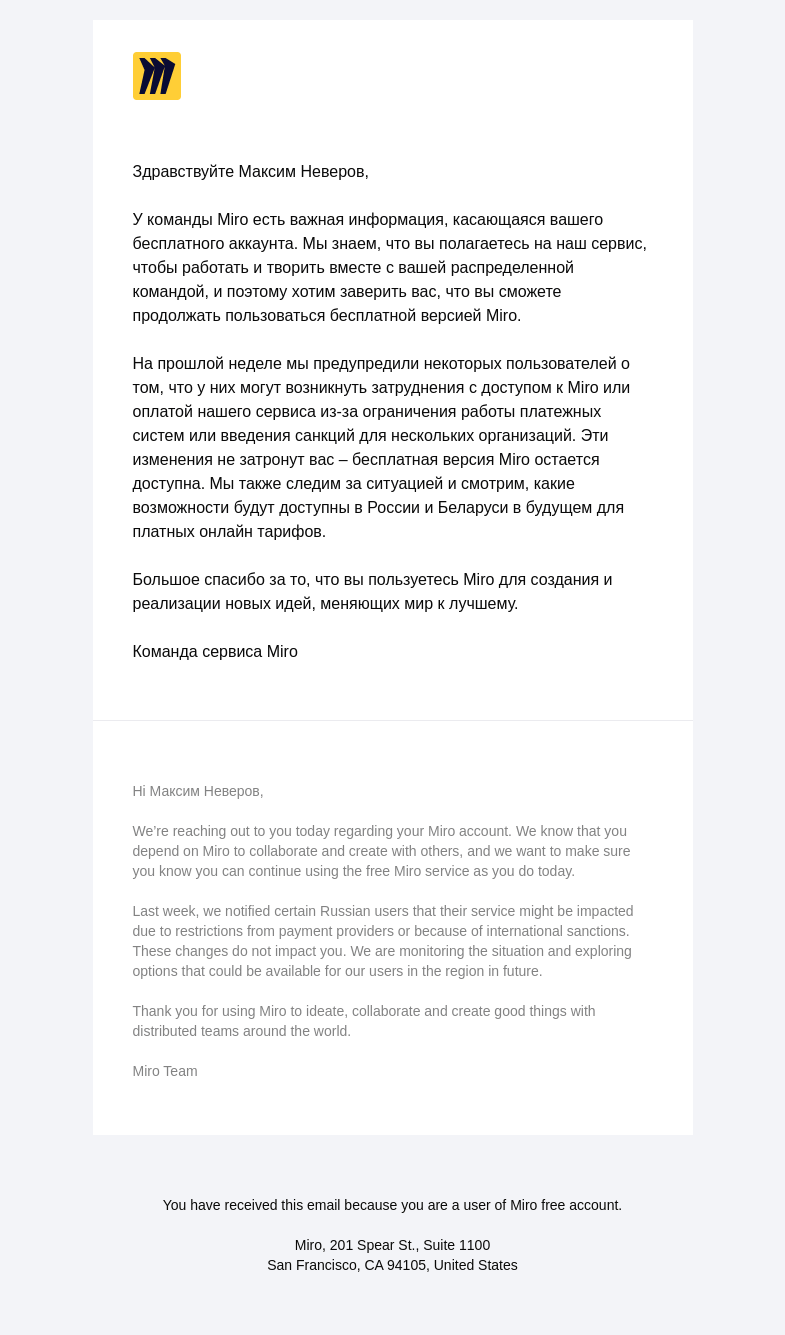 Письмо компании «Miro» на тему «Важная информация о вашем аккаунте в Miro»