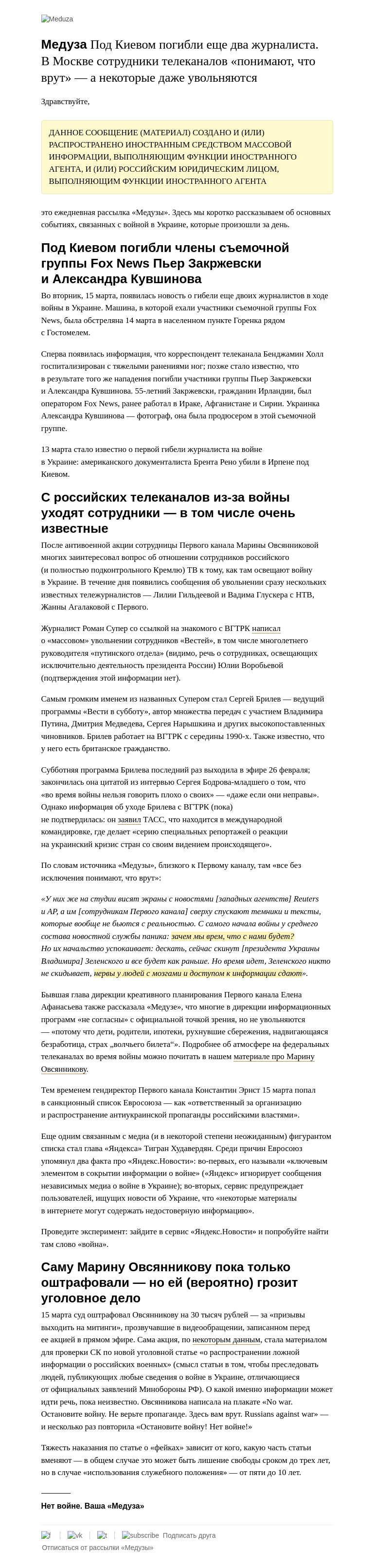 Письмо компании «Медуза» на тему «Война. День двадцатый»