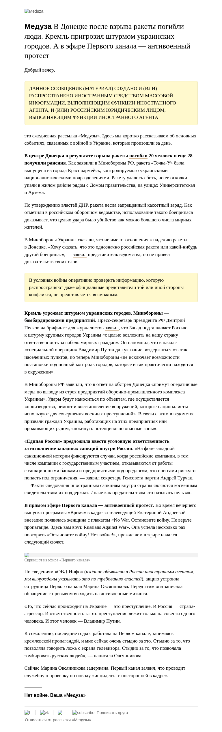Письмо компании «Медуза» на тему «Война. День девятнадцатый»