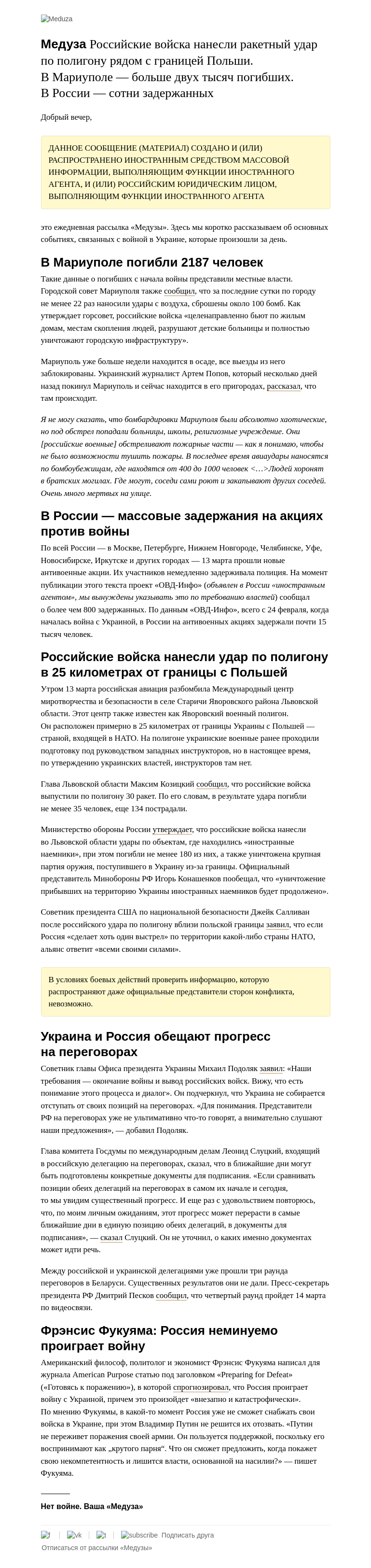 Письмо компании «Медуза» на тему «Война. День восемнадцатый»