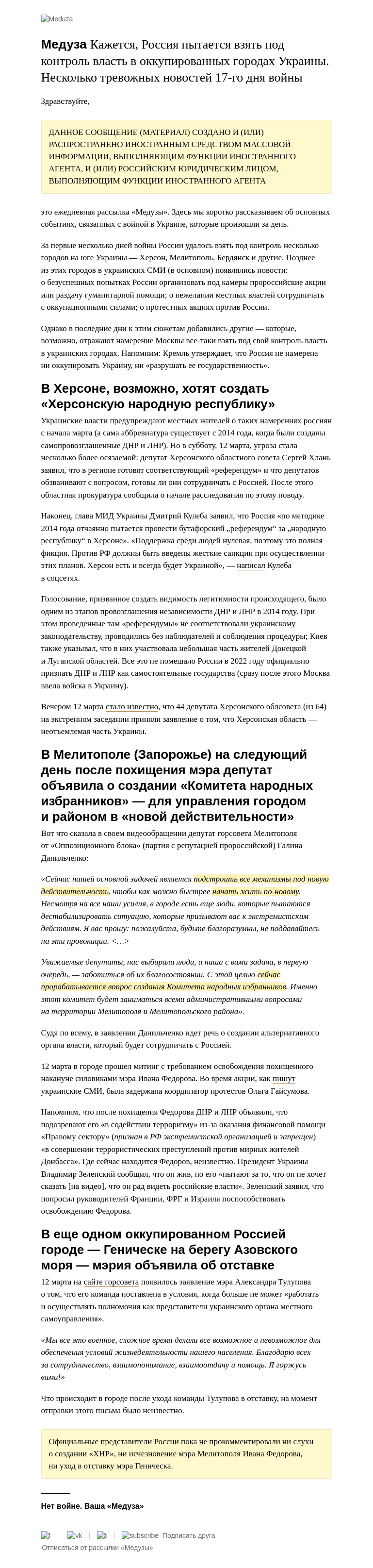 Письмо компании «Медуза» на тему «Война. День семнадцатый»