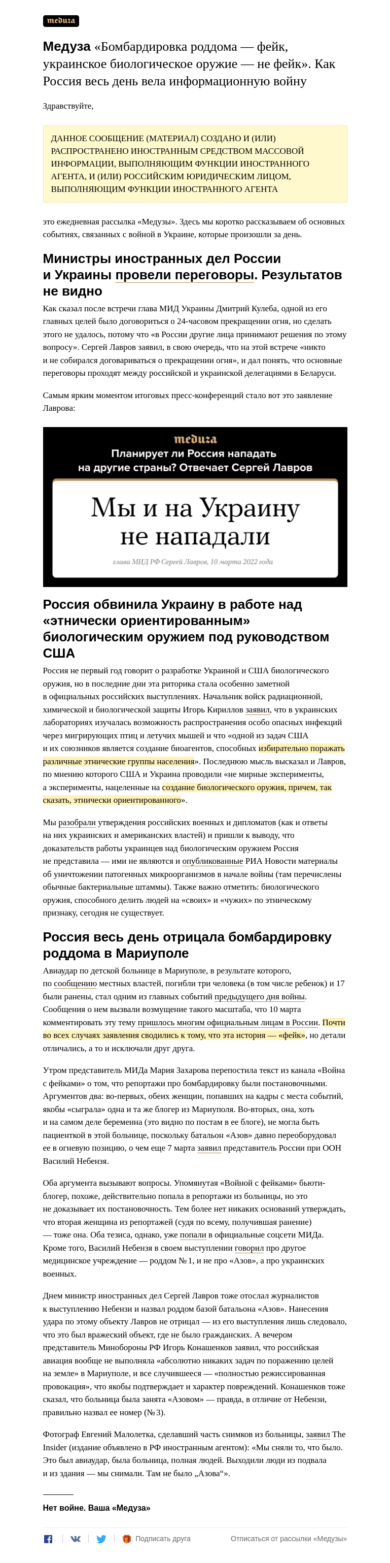 Письмо компании «Медуза» на тему «Война. День пятнадцатый»