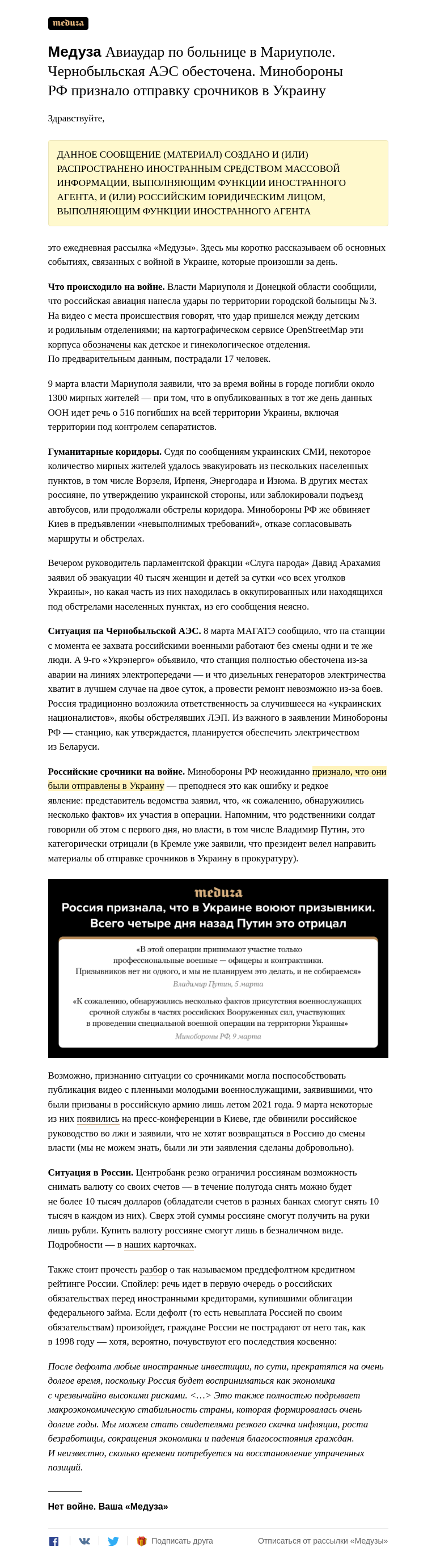 Письмо компании «Медуза» на тему «Война. День четырнадцатый»