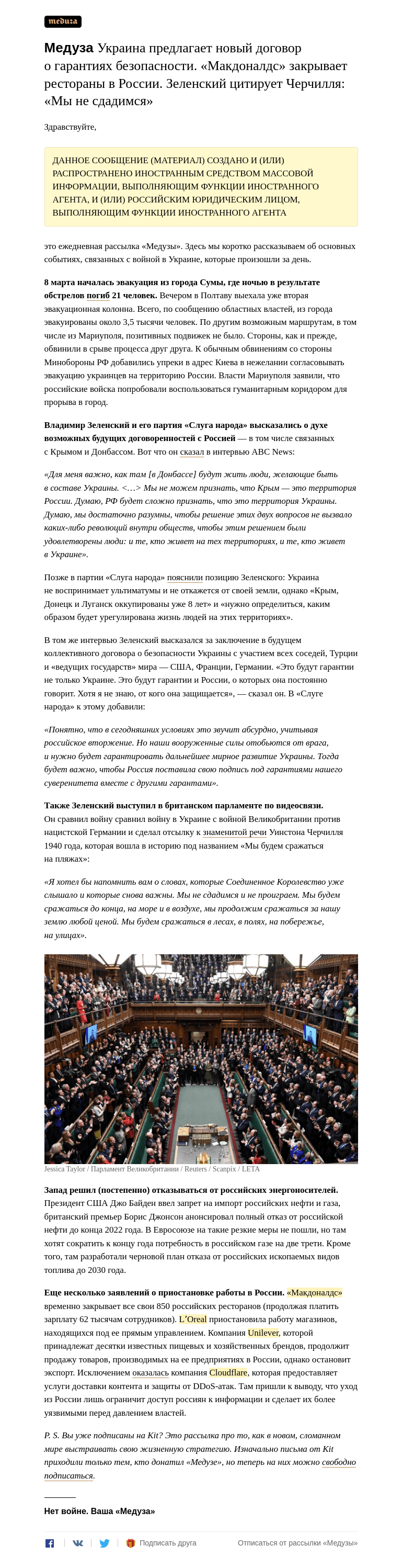 Письмо компании «Медуза» на тему «Война. День тринадцатый»