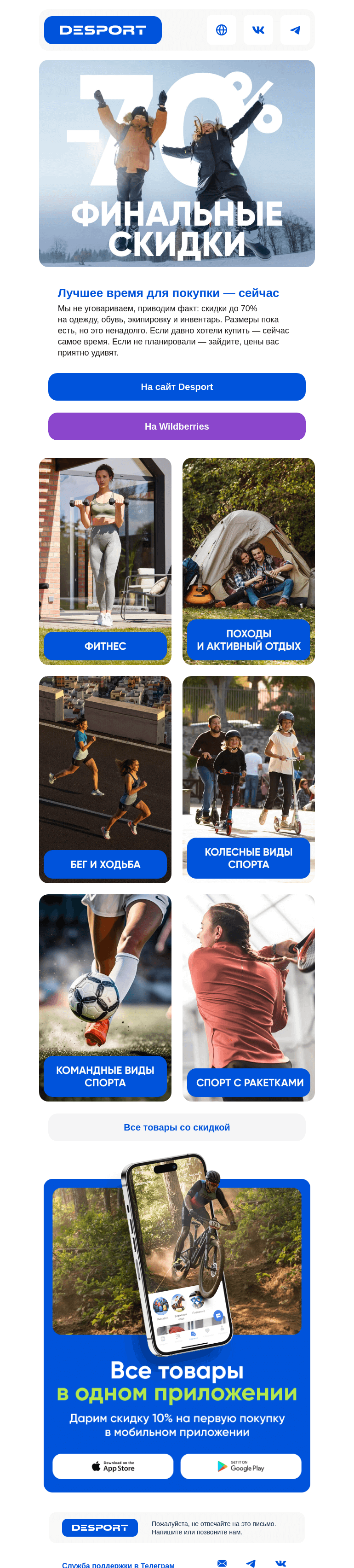 Письмо компании «DESPORT» на тему «Снег обрушился, но не только он...»