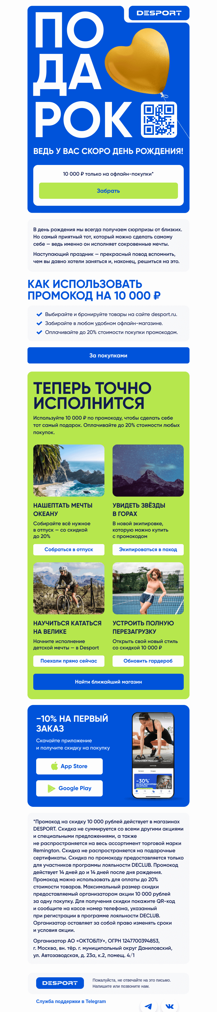 Письмо компании «DESPORT» на тему « Валера, у вас скоро день рождения!»