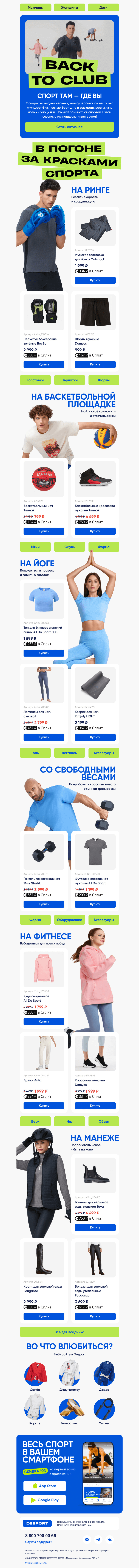 Письмо компании «DESPORT» на тему «С танцев — на бокс»