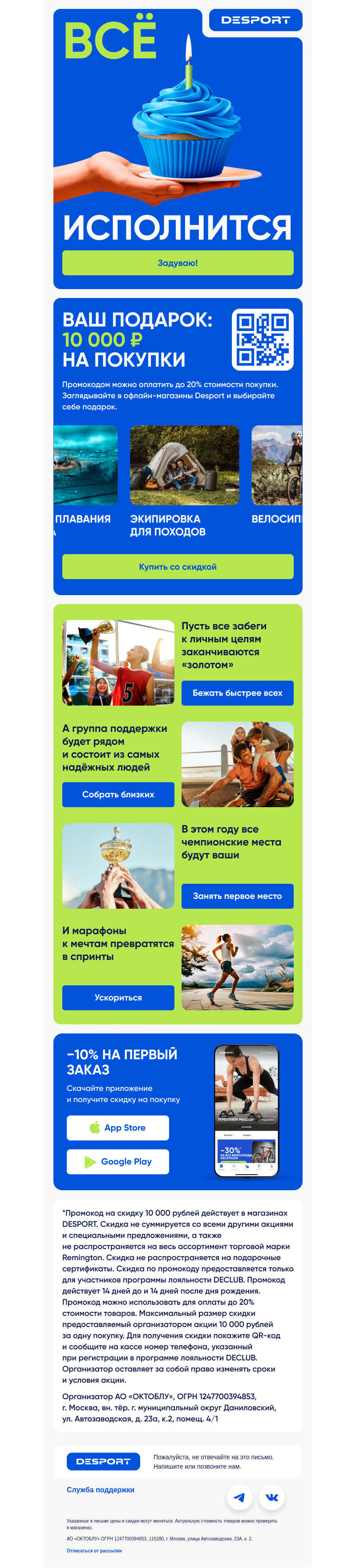 Письмо компании «DESPORT» на тему « Валера, дуйте на письмо!»