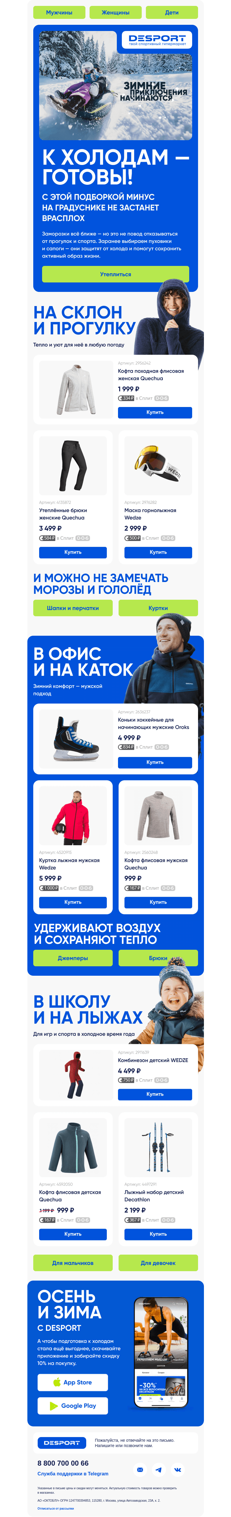 Письмо компании «DESPORT» на тему «Действуем на опережение»