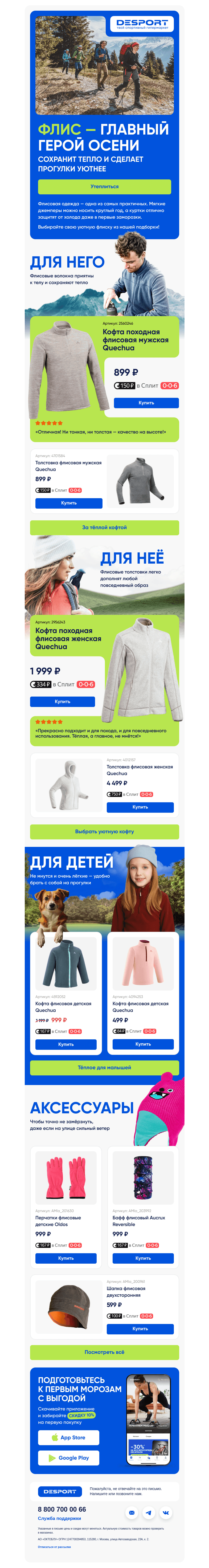 Письмо компании «DESPORT» на тему «Пс-с-с-с-с-с-с-с»