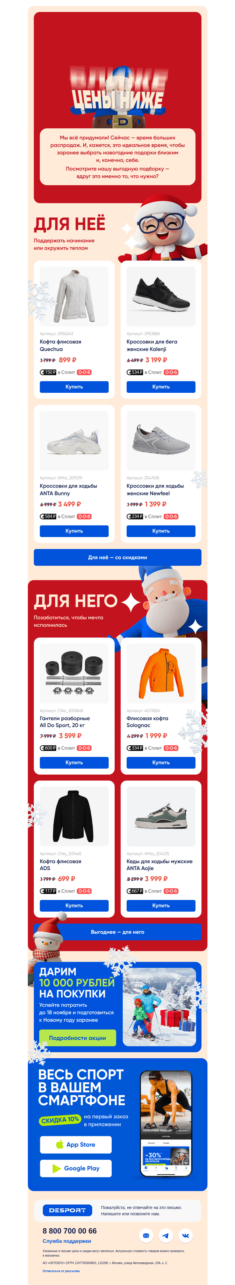 Письмо компании «DESPORT» на тему «С Новым спортом! 🎄»