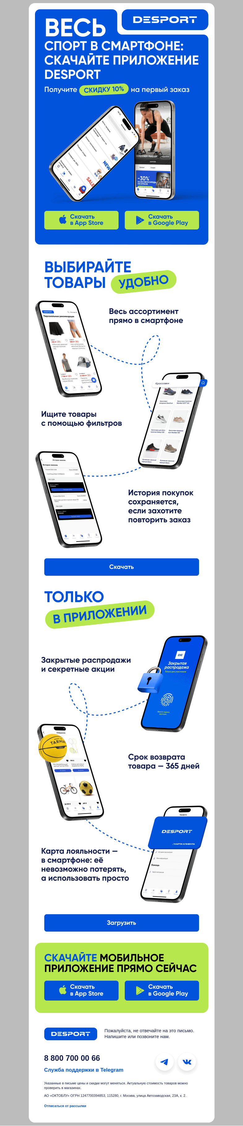 Письмо компании «DESPORT» на тему «-10% на первый заказ в приложении Desport!»
