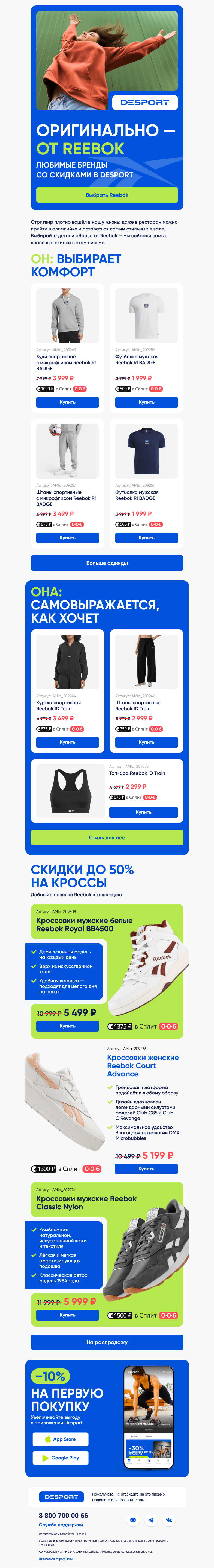 Письмо компании «DESPORT» на тему «Любимые бренды — в Desport»