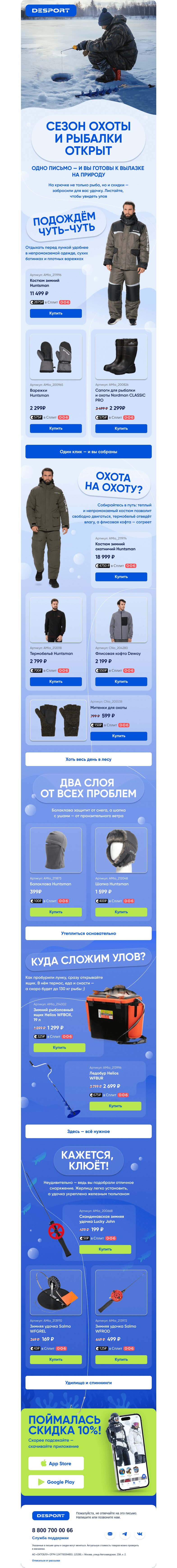 Письмо компании «DESPORT» на тему «Письмо клюёт, подсекайте»