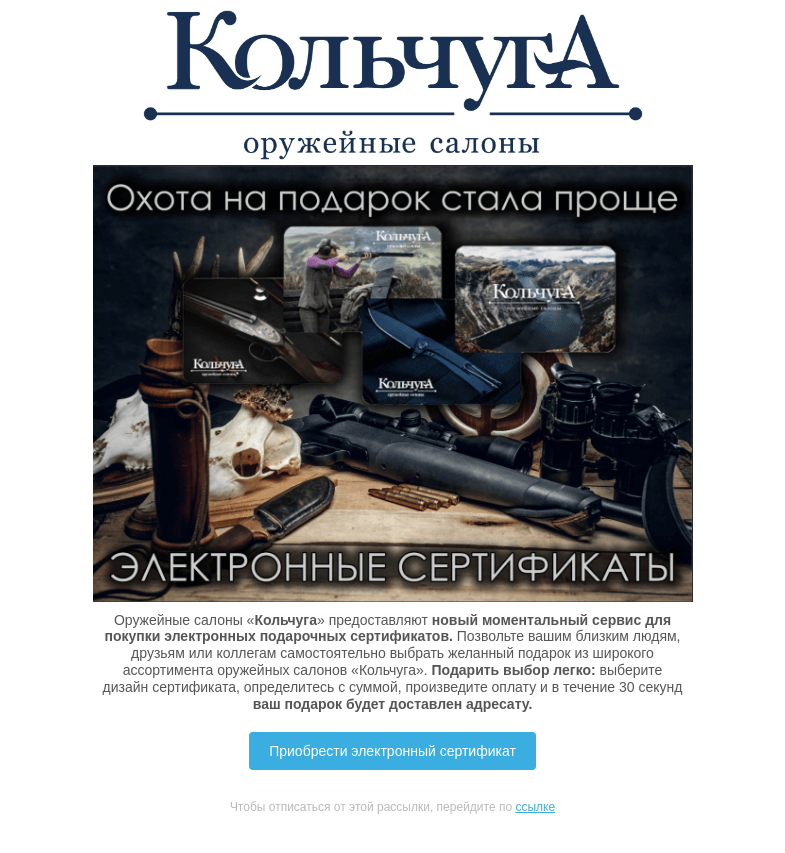 Письмо компании «Колчуга» на тему «Охота на идеальный подарок стала проще!»