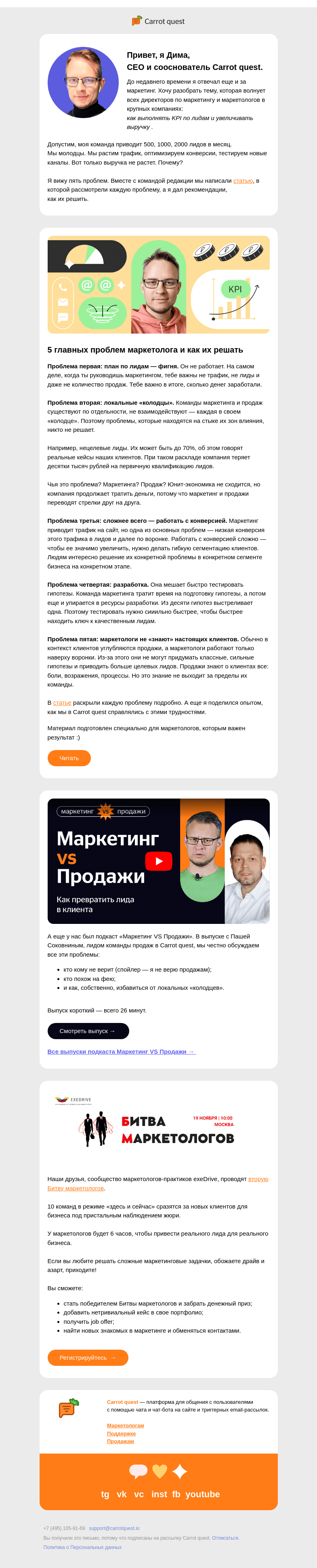 Письмо компании «Carrot quest» на тему «Все молодцы, а денег нет. Почему?»